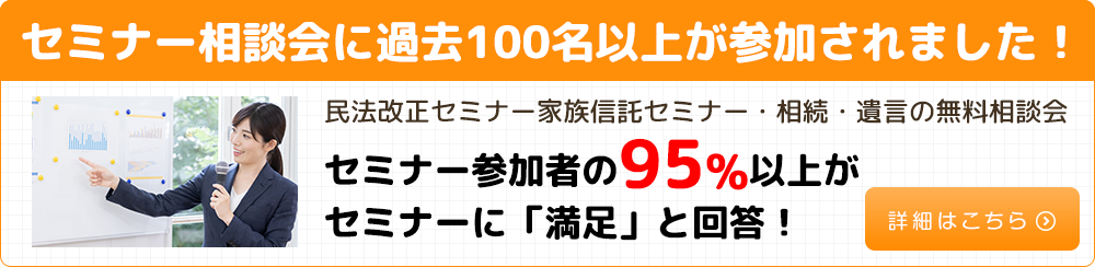 セミナー相談会に過去100名以上が参加されました！