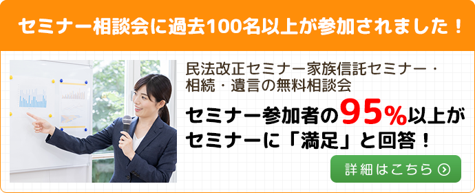 セミナー相談会に過去◯◯名以上が参加されました！