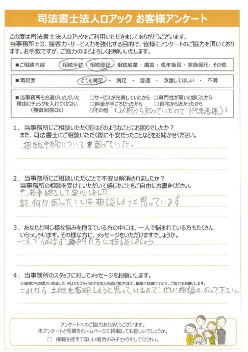 お客様の声2024年1月25日