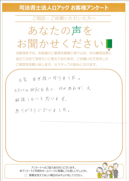 お客様の声2024年1月26日