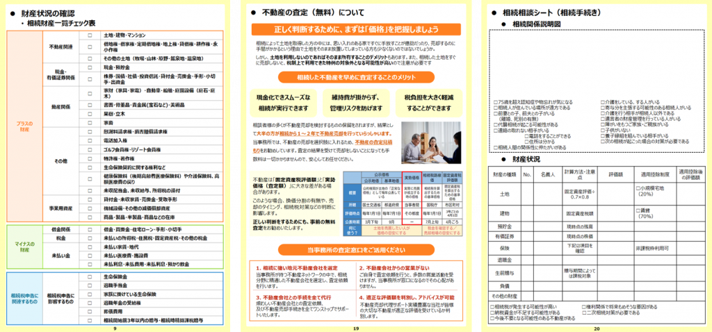 相続手続き丸ごとサポート